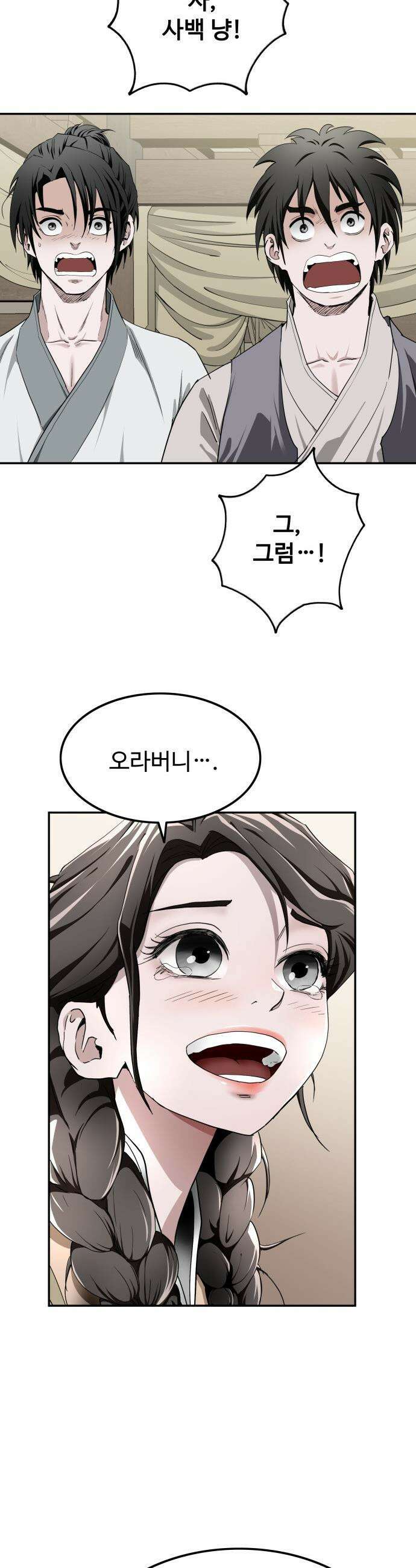 마도제일검 4화 39