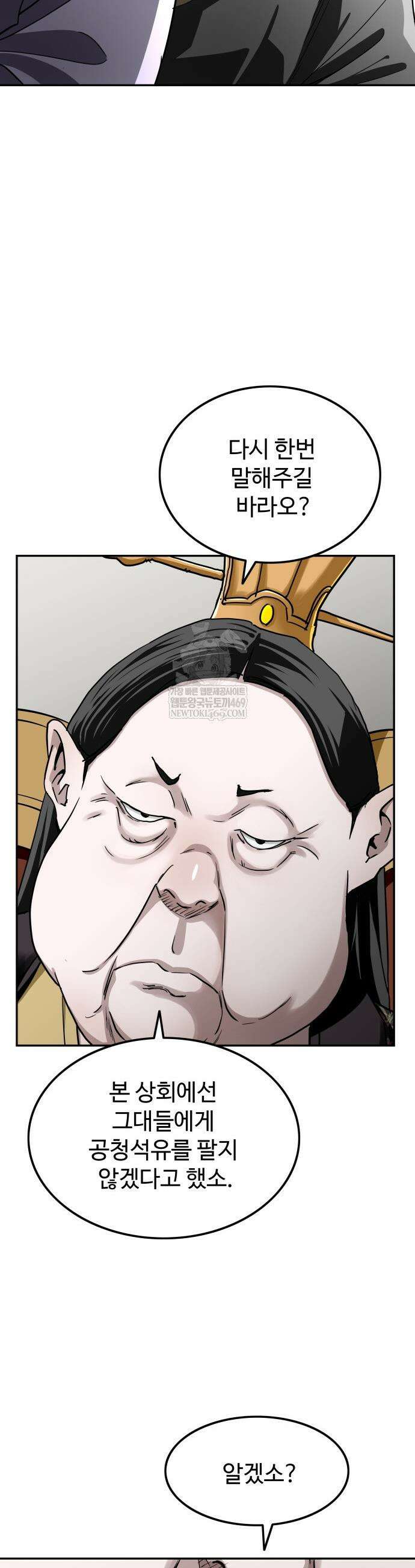 마도제일검 4화 45