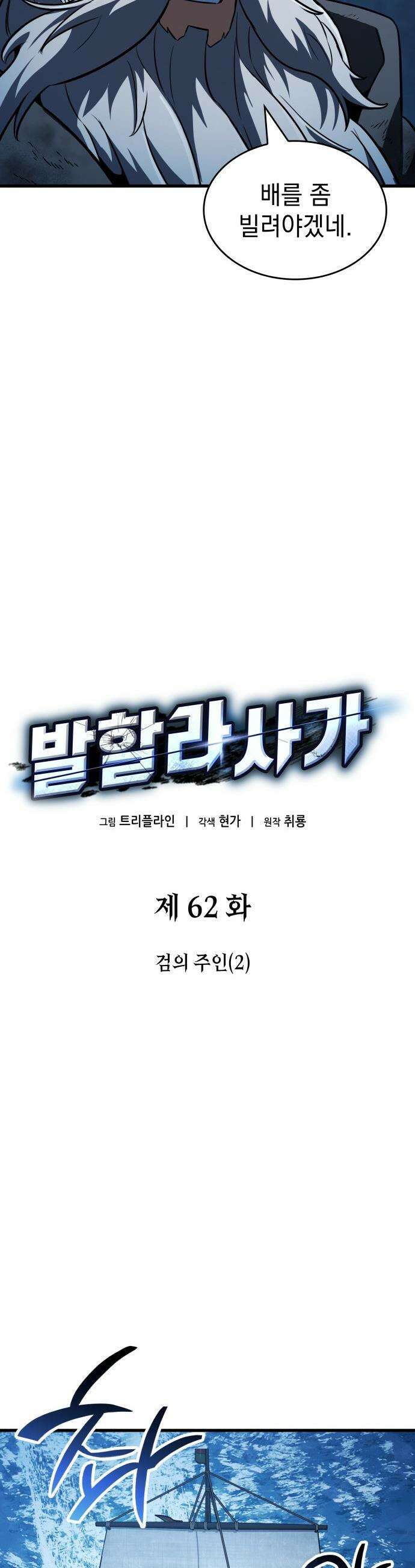 발할라 사가 - 62화． 검의 주인(2) 6