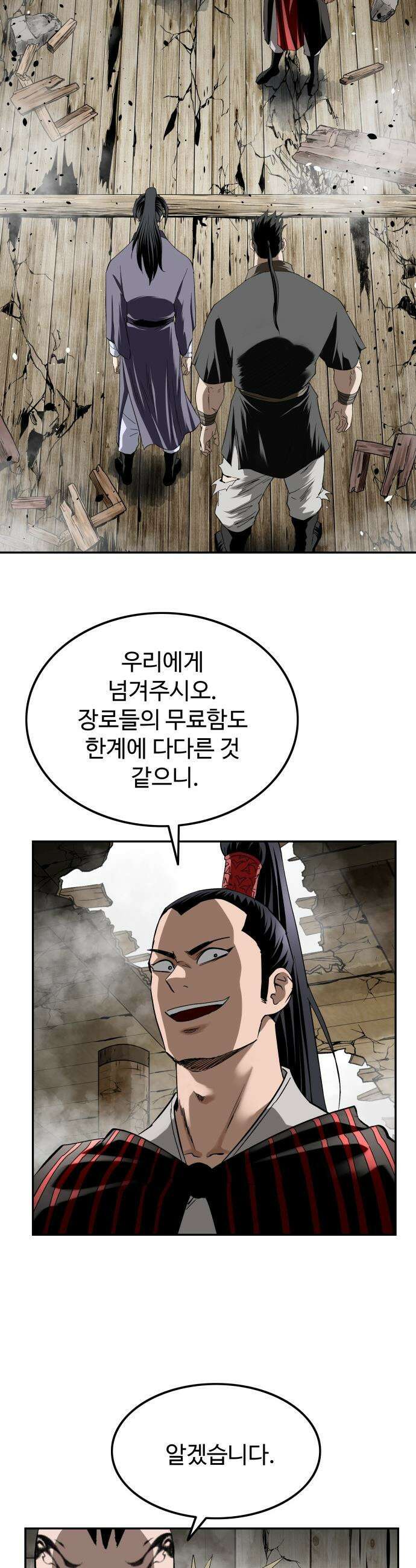 마도제일검 9화 2