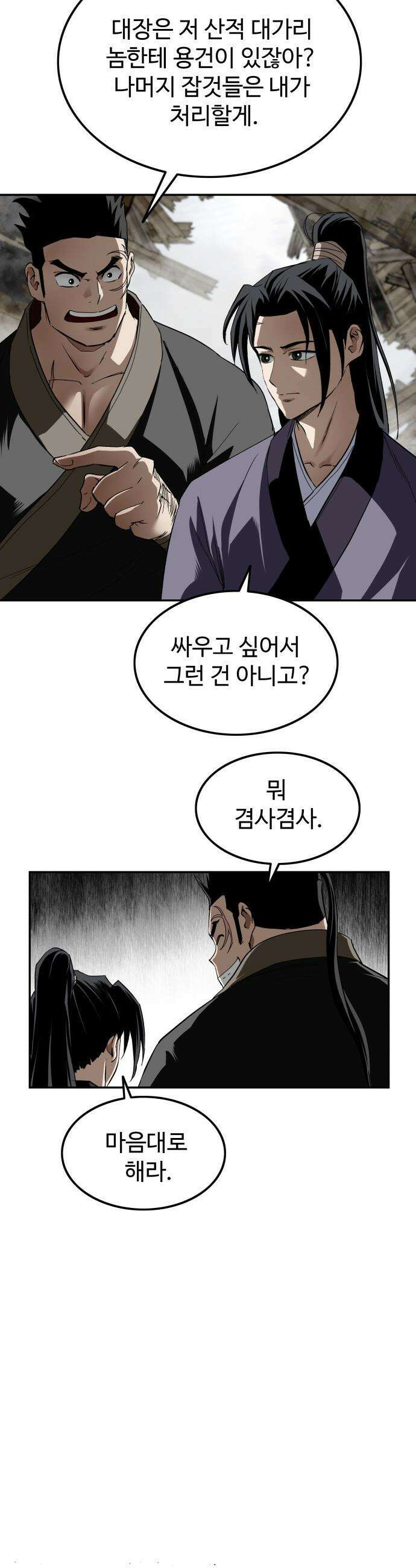 마도제일검 9화 4