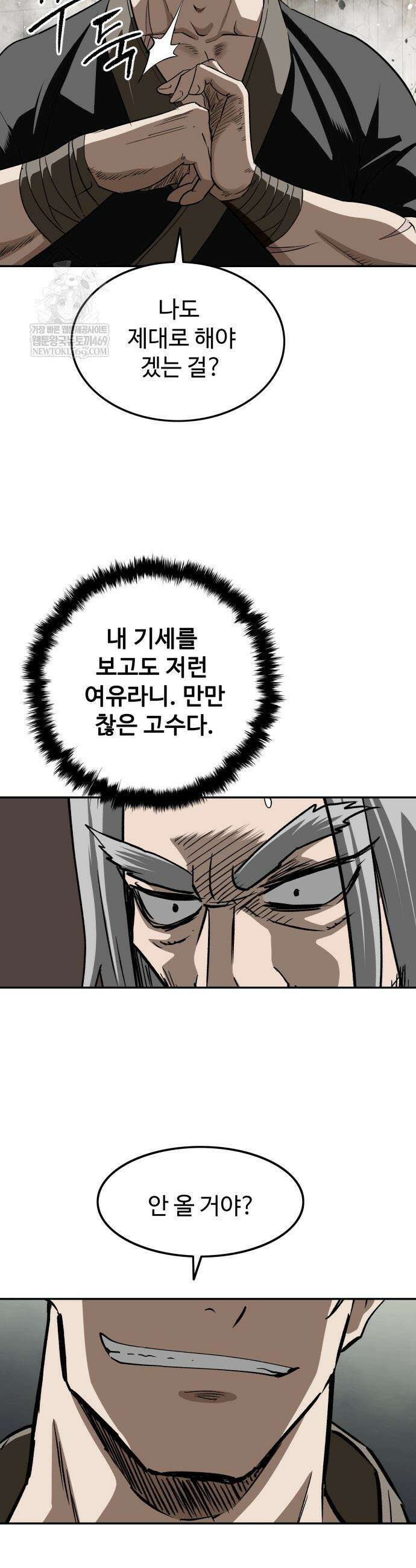 마도제일검 9화 10