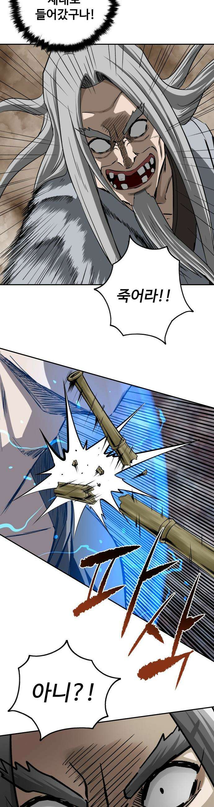 마도제일검 9화 13