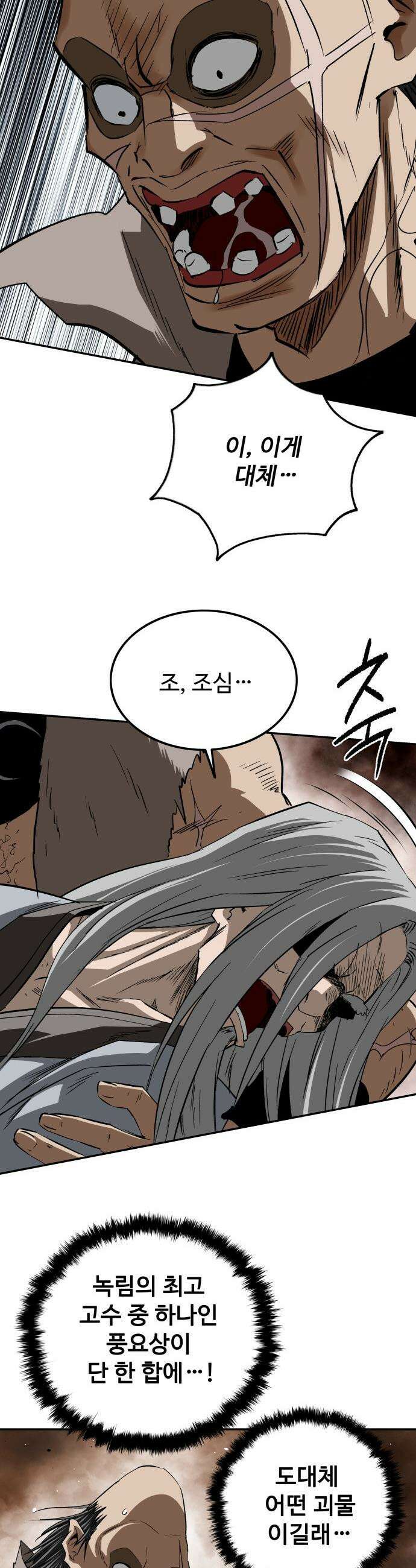 마도제일검 9화 17
