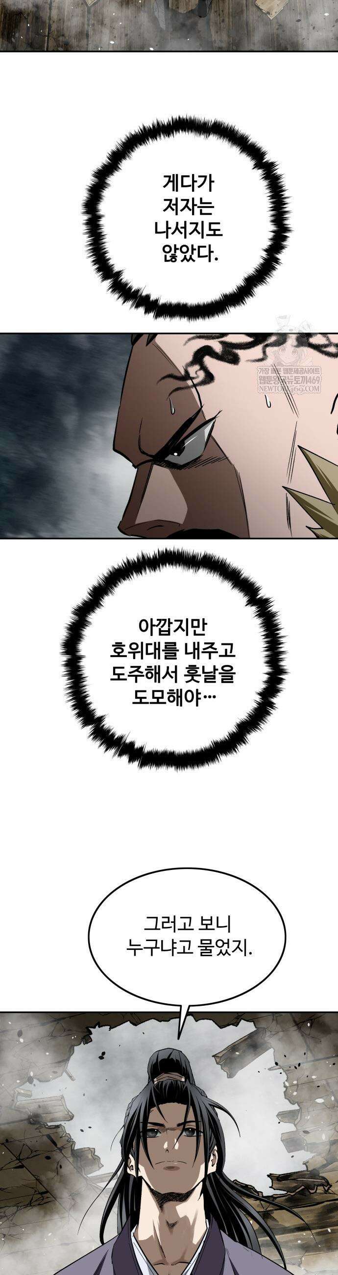 마도제일검 9화 40