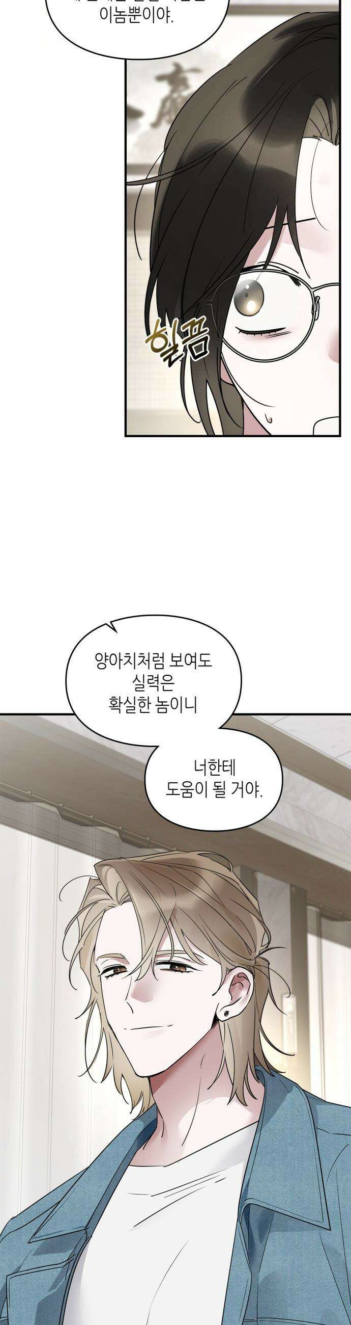 S급 공무수행에 협조 부탁드립니다 - 13화 2
