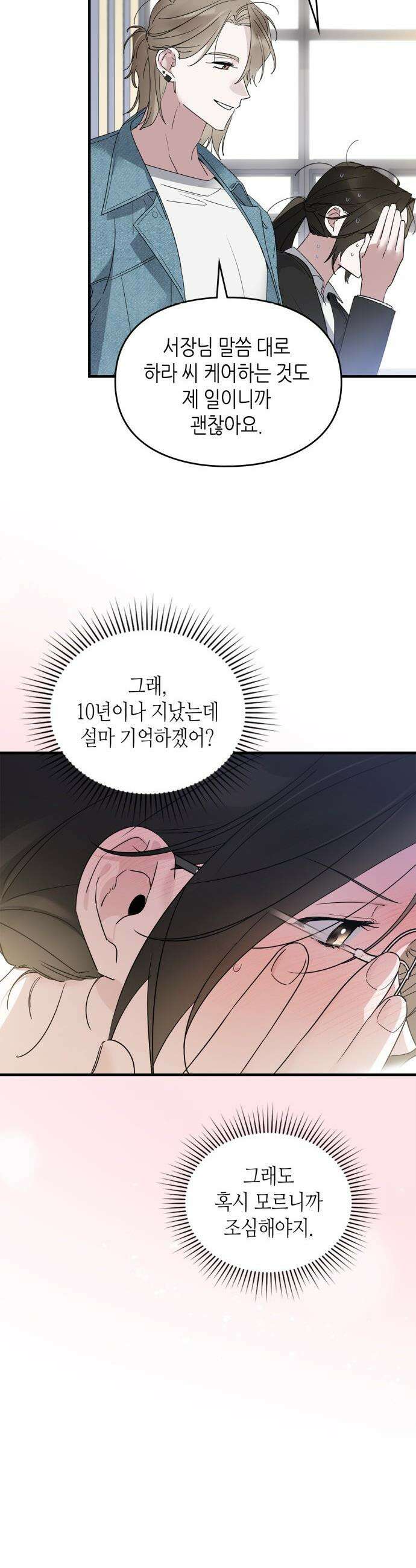 S급 공무수행에 협조 부탁드립니다 - 13화 5