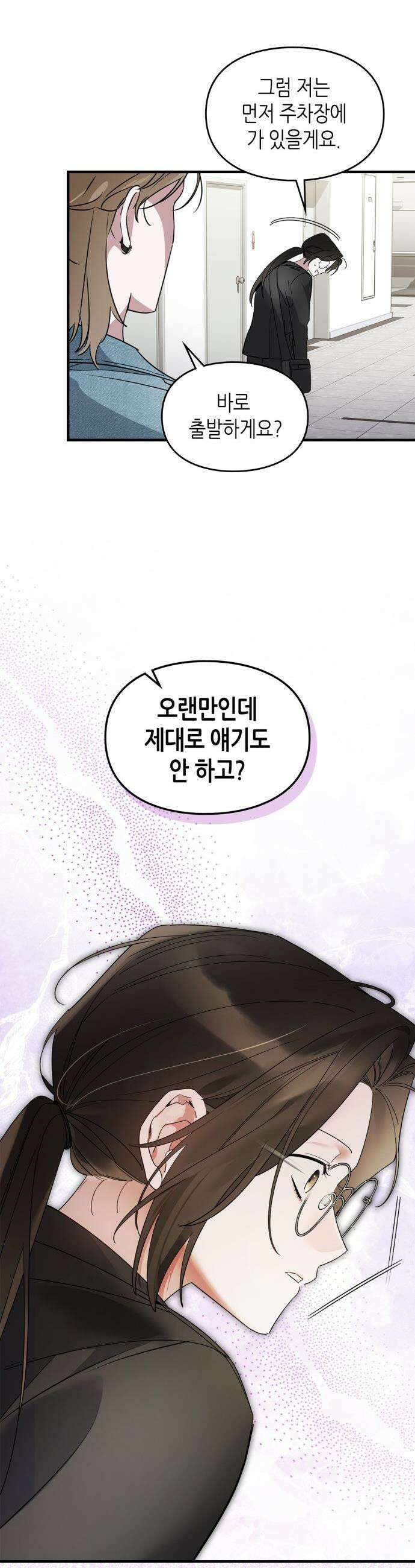 S급 공무수행에 협조 부탁드립니다 - 13화 6