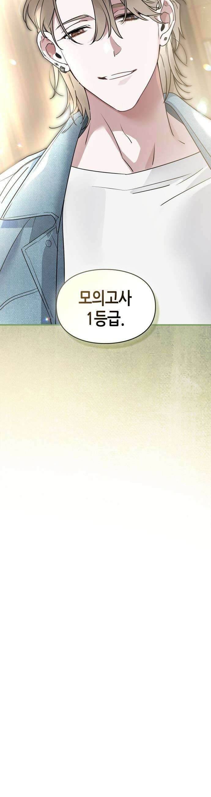 S급 공무수행에 협조 부탁드립니다 - 13화 8