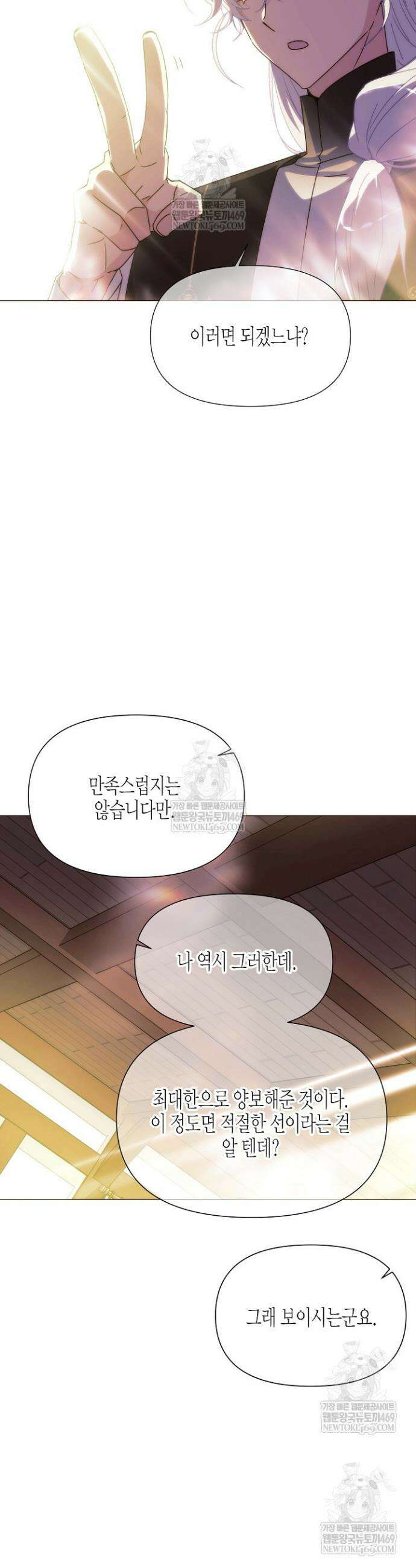 악역에게 정체를 들켜버렸다 190화 2