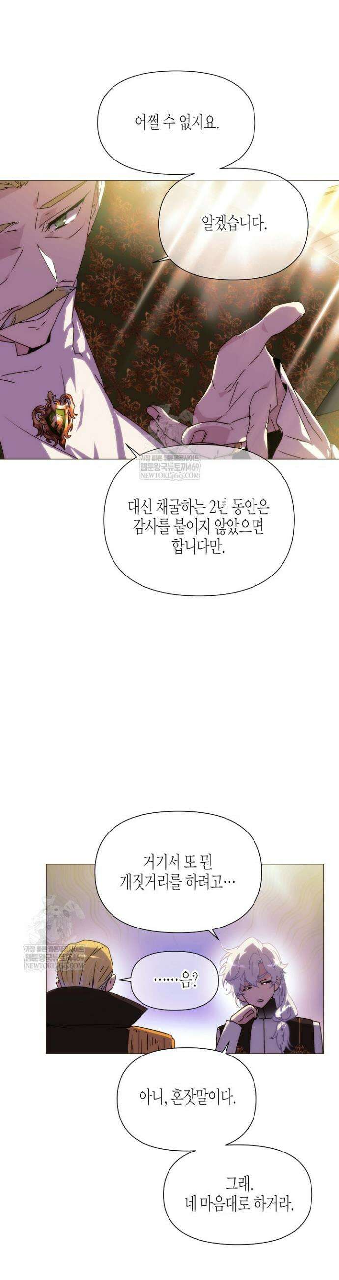 악역에게 정체를 들켜버렸다 190화 3