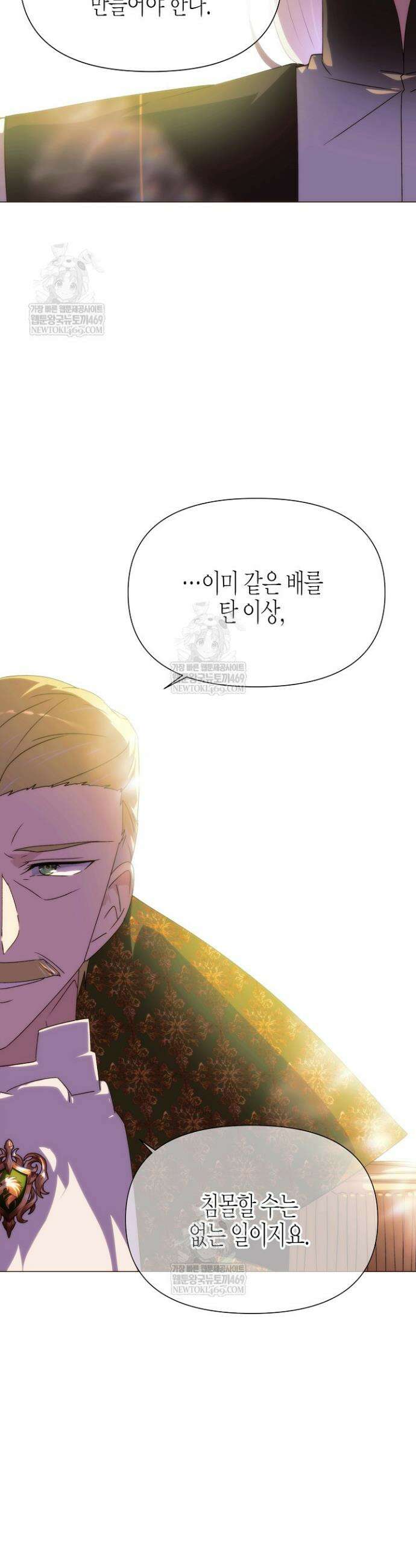 악역에게 정체를 들켜버렸다 190화 5