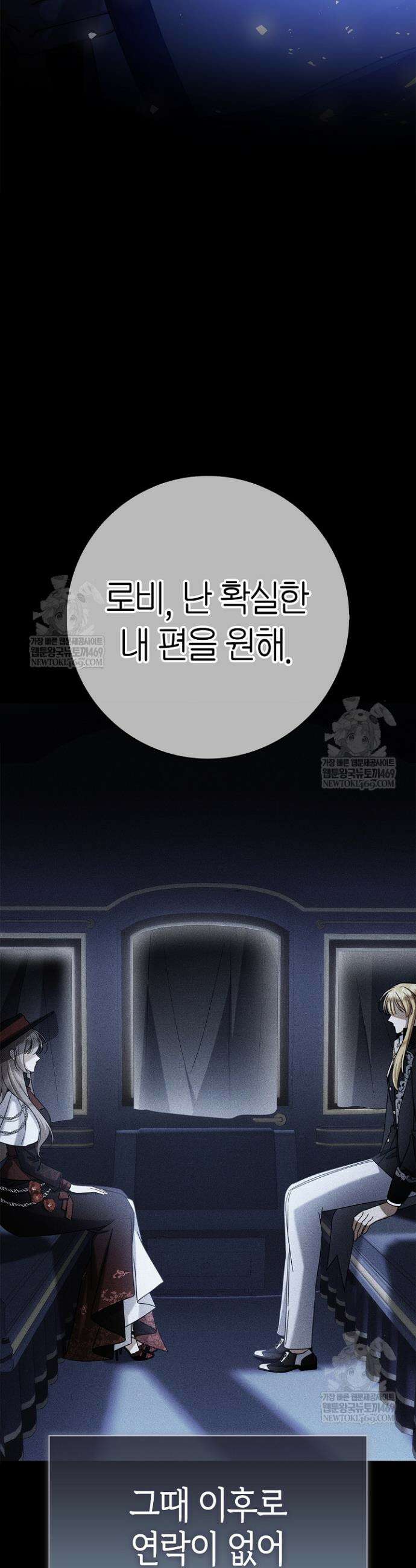 얼빠라 죄송해요 57화 3