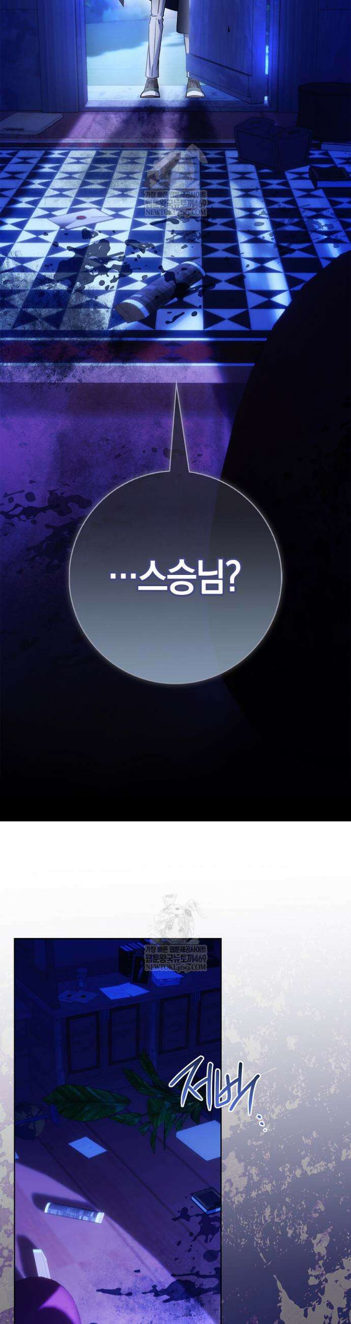 얼빠라 죄송해요 57화 12