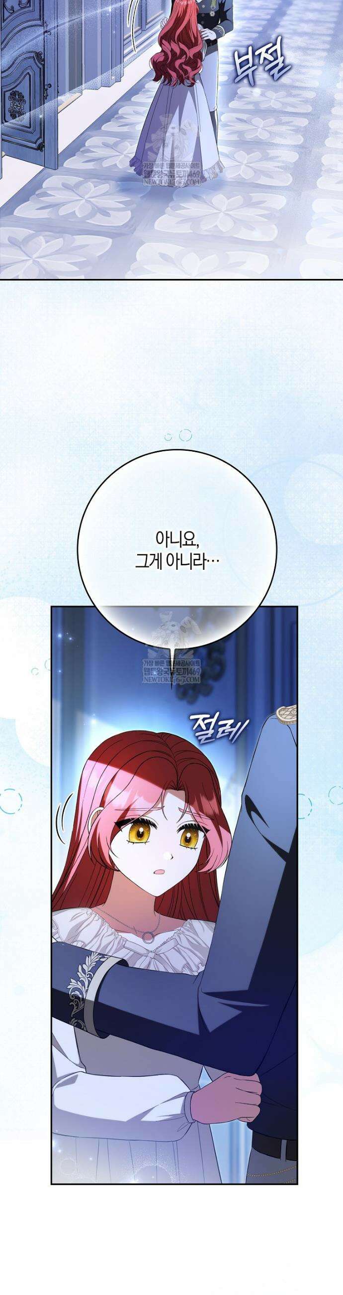 언젠가 도망칠 가짜 신부입니다 30화 4