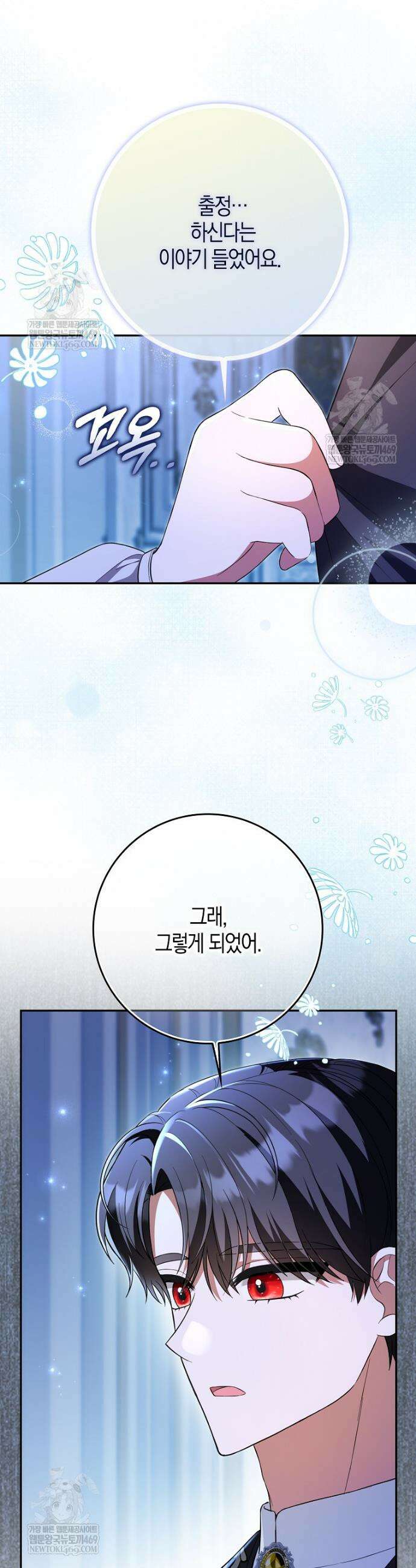 언젠가 도망칠 가짜 신부입니다 30화 5