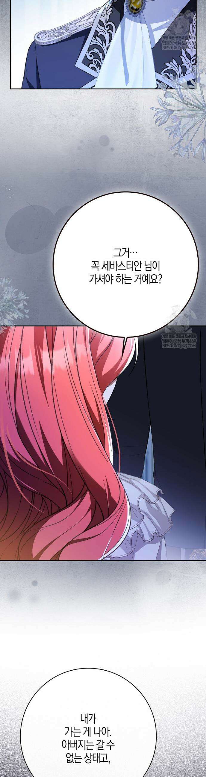 언젠가 도망칠 가짜 신부입니다 30화 6