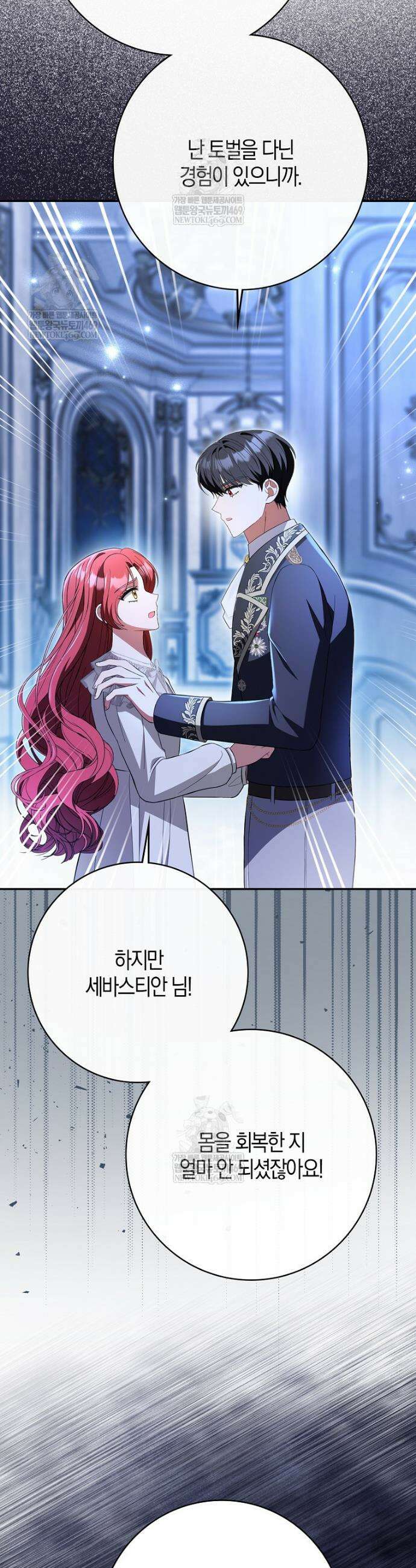 언젠가 도망칠 가짜 신부입니다 30화 7