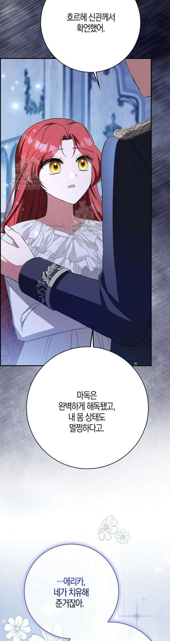언젠가 도망칠 가짜 신부입니다 30화 8