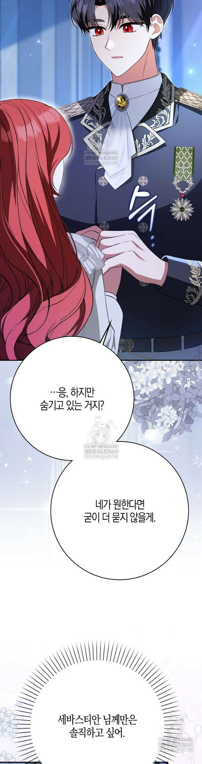 언젠가 도망칠 가짜 신부입니다 30화 10