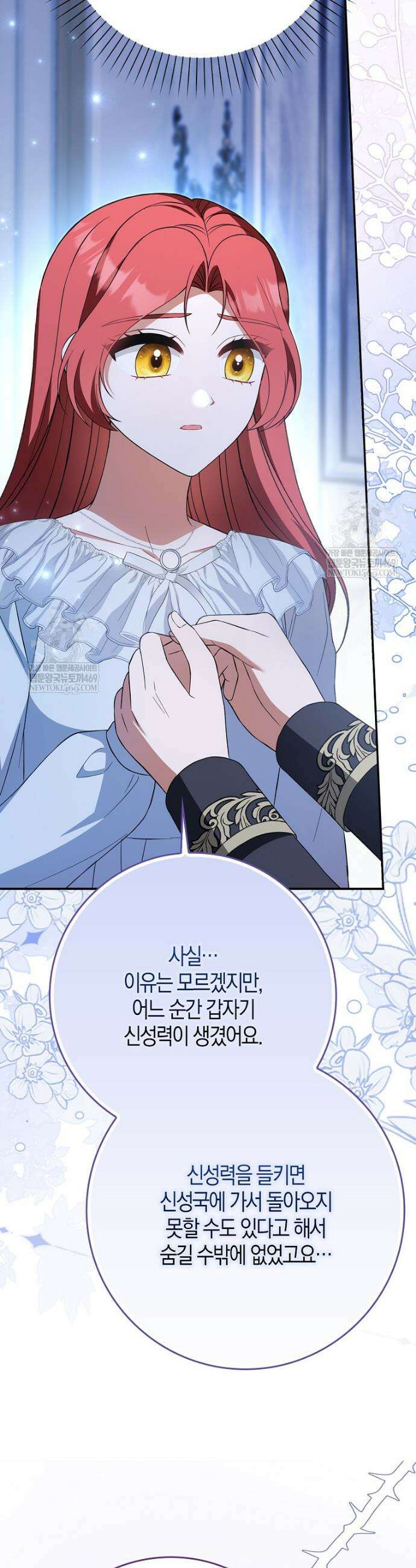 언젠가 도망칠 가짜 신부입니다 30화 11