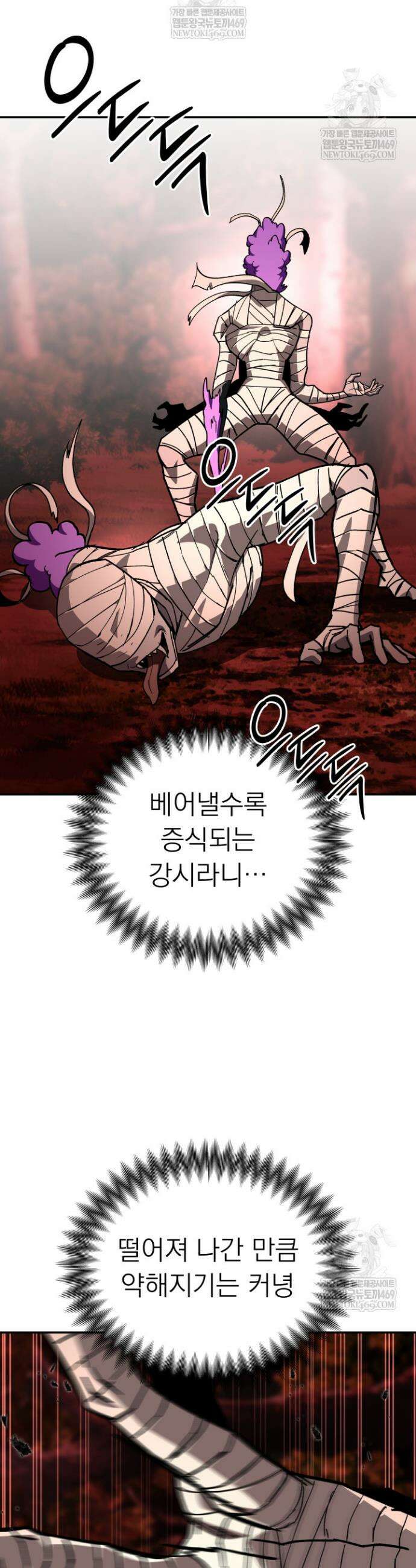 마교일진 50화 3