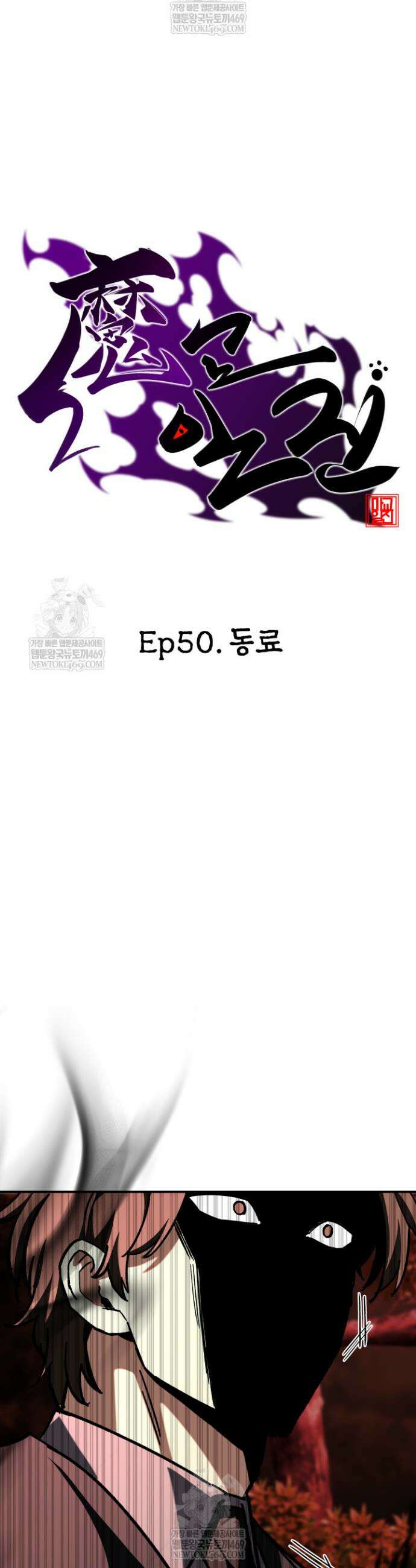 마교일진 50화 12