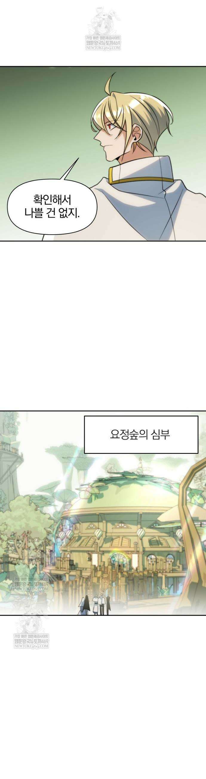 회귀로 초월하는 대마도사 183화 6