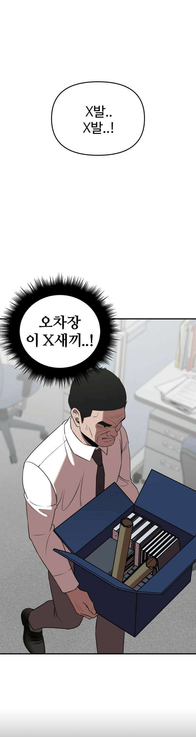 천재 회사원이 선넘으면 생기는일 - 25화 1