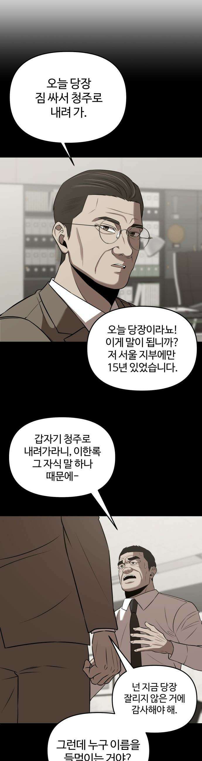 천재 회사원이 선넘으면 생기는일 - 25화 2