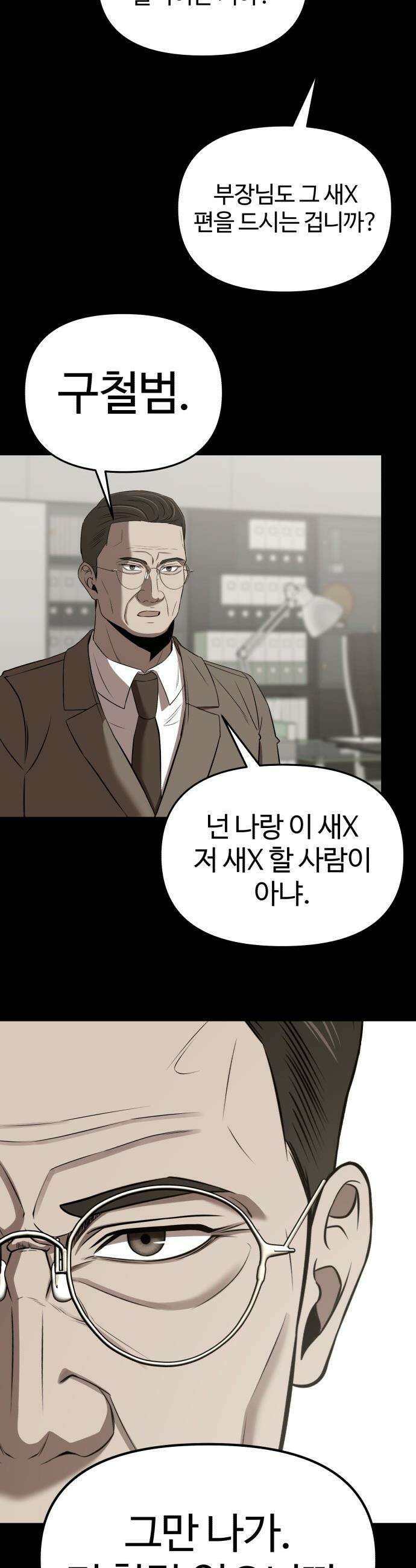 천재 회사원이 선넘으면 생기는일 - 25화 3