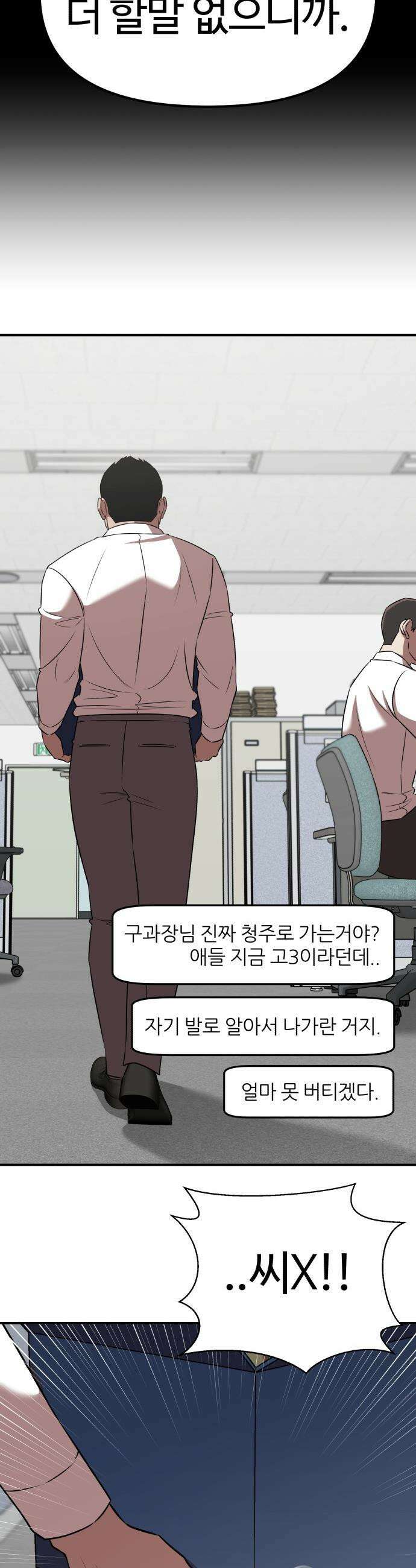 천재 회사원이 선넘으면 생기는일 - 25화 4