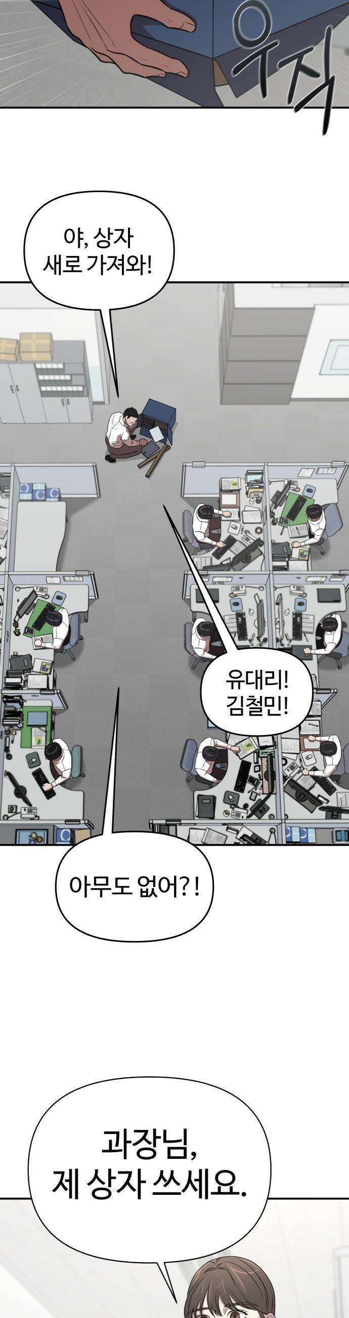 천재 회사원이 선넘으면 생기는일 - 25화 5