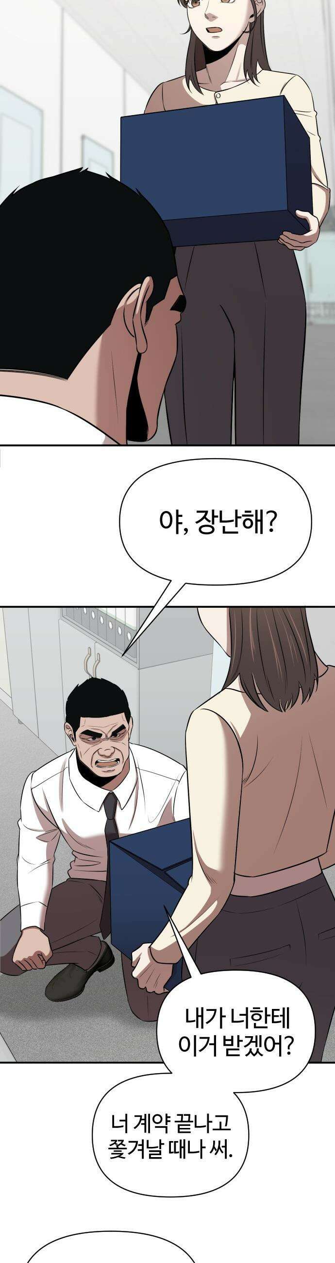 천재 회사원이 선넘으면 생기는일 - 25화 6