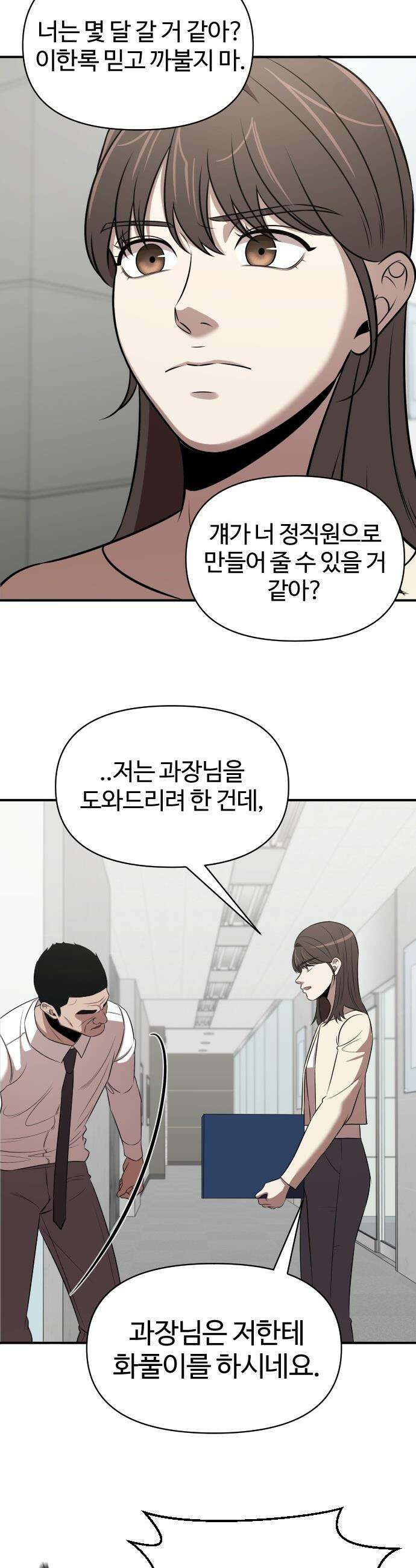 천재 회사원이 선넘으면 생기는일 - 25화 7