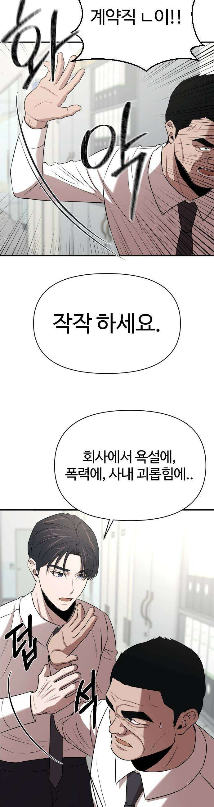 천재 회사원이 선넘으면 생기는일 - 25화 8