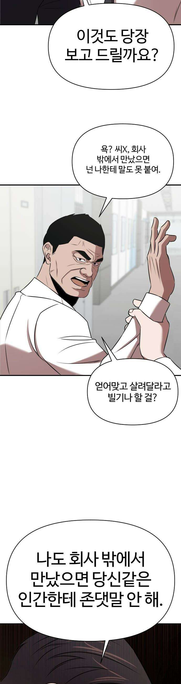 천재 회사원이 선넘으면 생기는일 - 25화 9