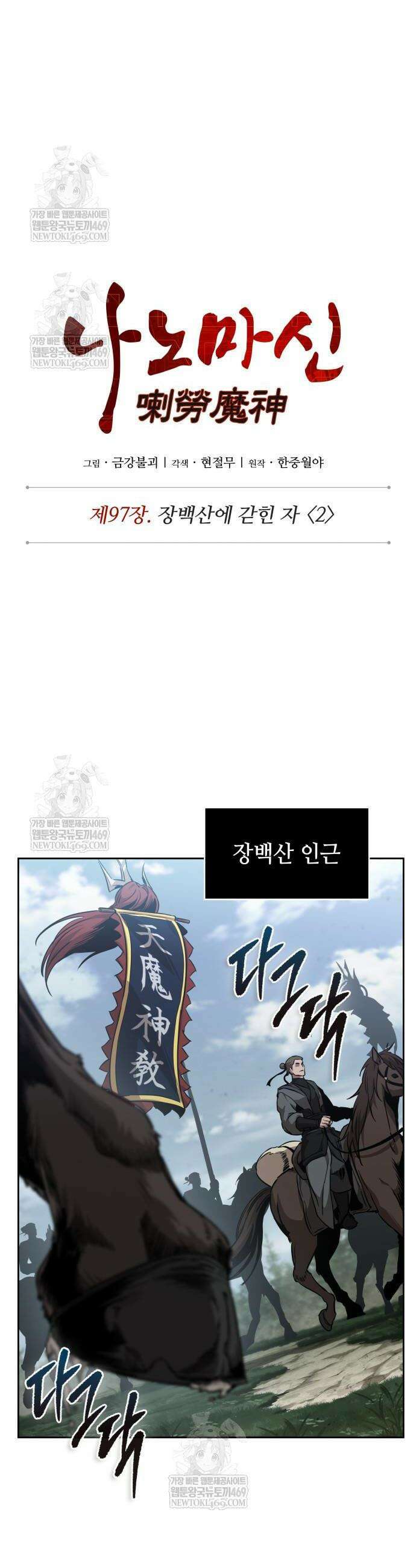 나노마신 294화 6