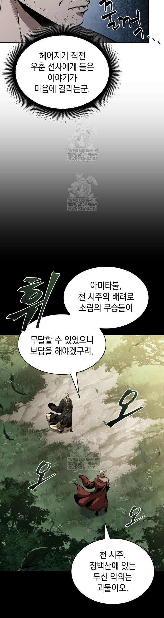 나노마신 294화 8
