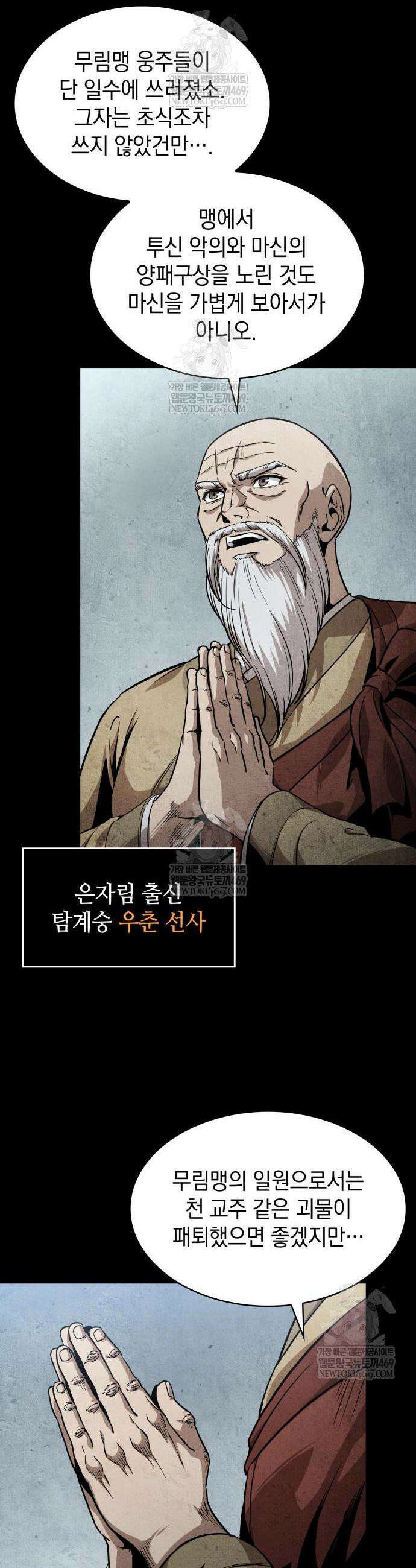 나노마신 294화 9