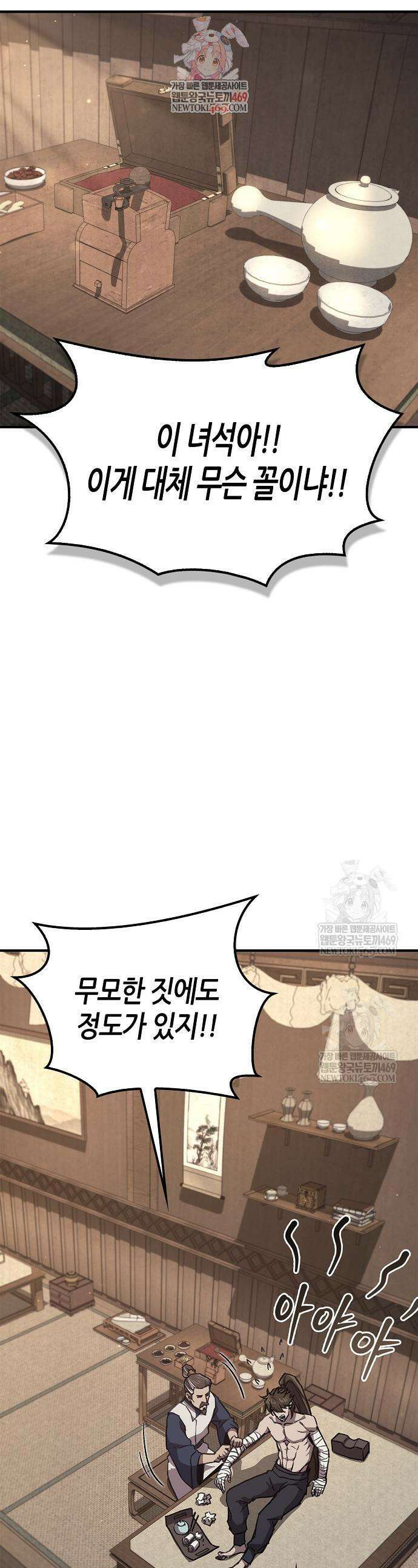 한계 찢는 천재마법사 43화 1