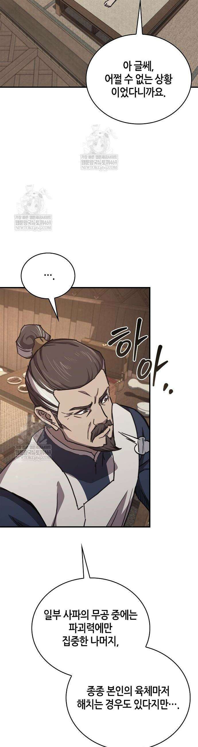 한계 찢는 천재마법사 43화 2