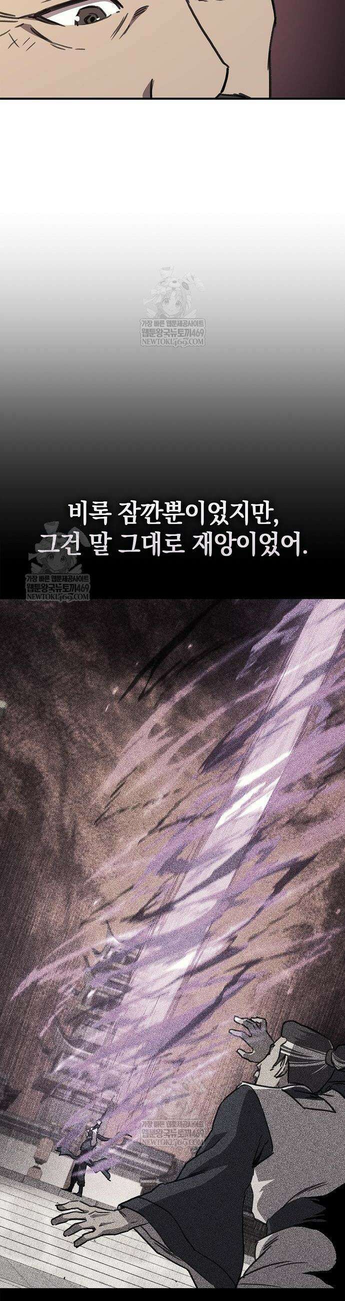 한계 찢는 천재마법사 43화 4