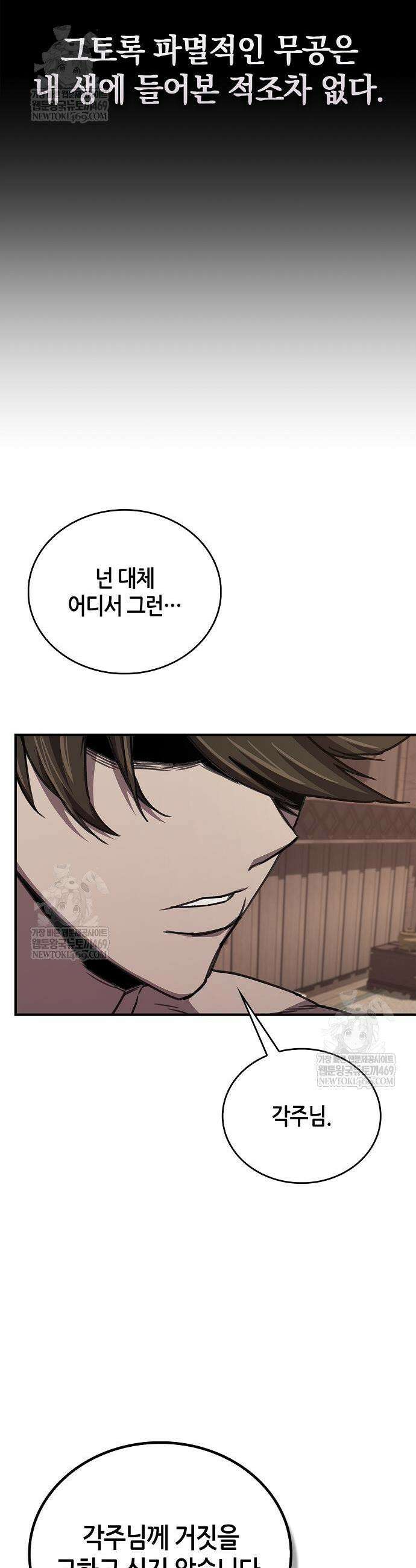 한계 찢는 천재마법사 43화 5