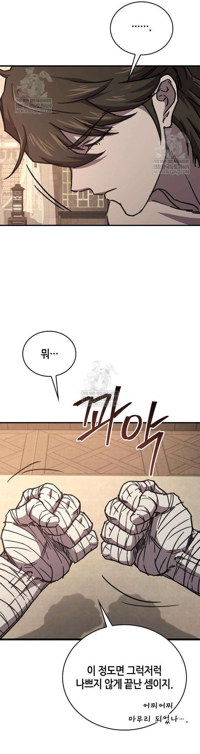 한계 찢는 천재마법사 43화 10