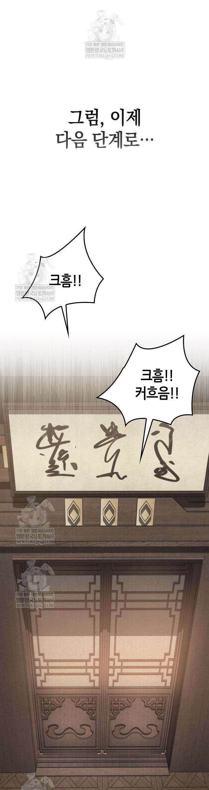 한계 찢는 천재마법사 43화 11
