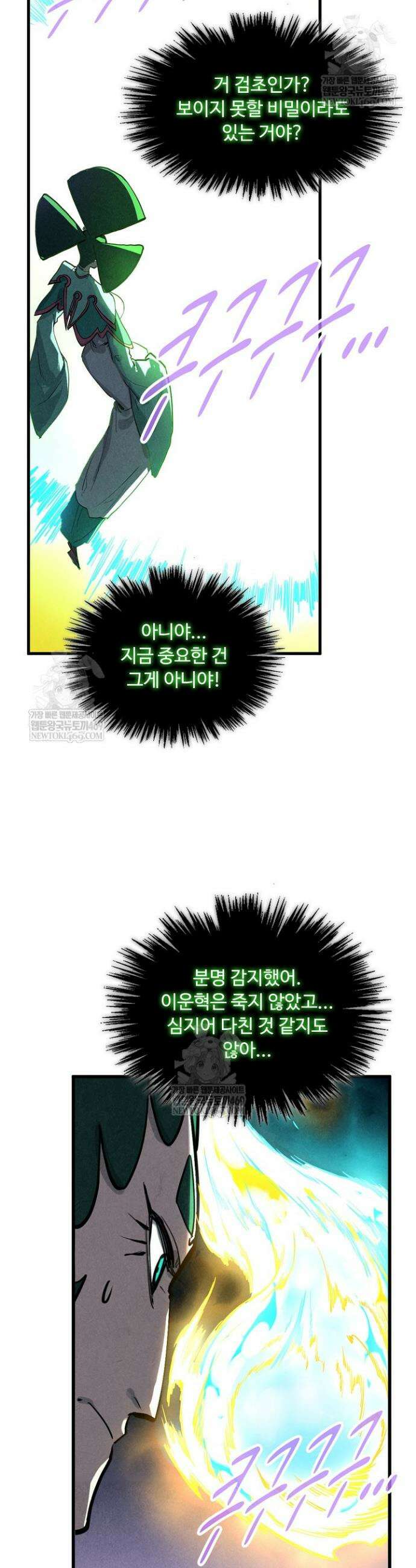 만고지존 446화 7