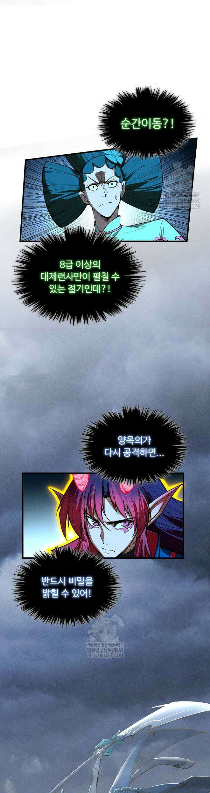 만고지존 446화 17