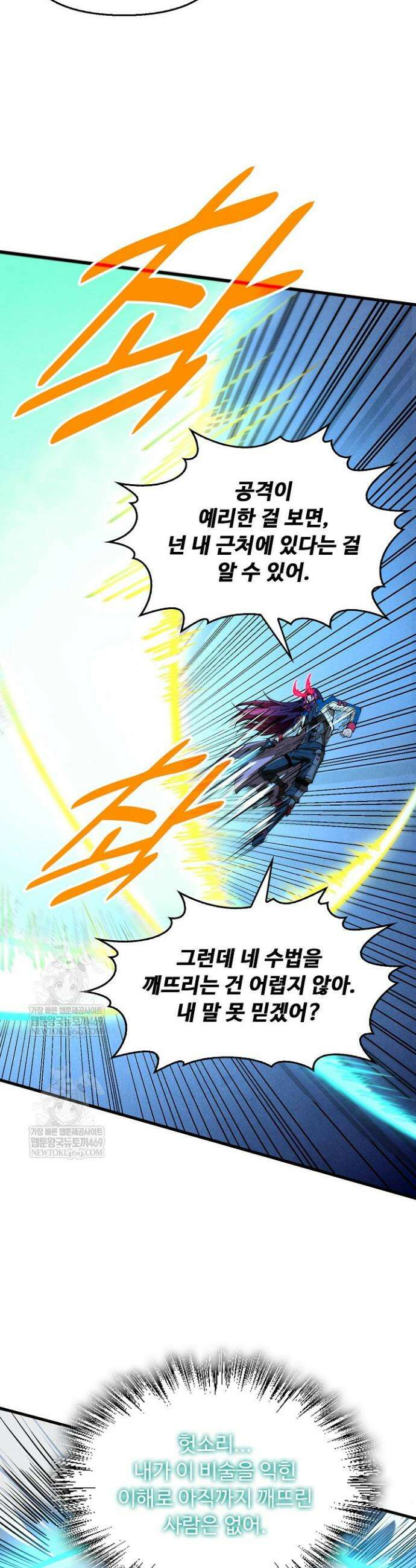 만고지존 446화 23
