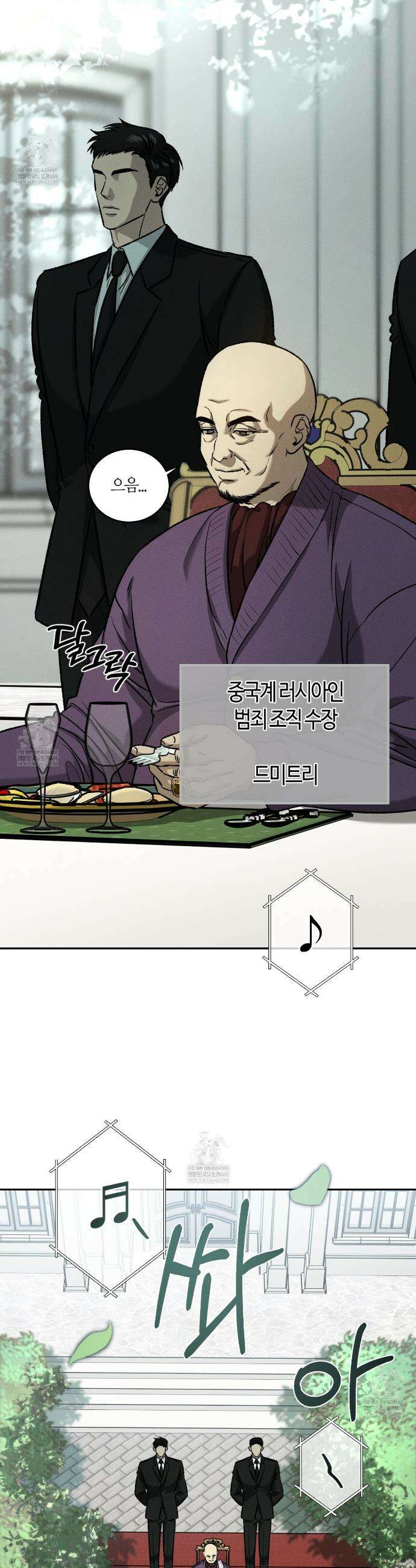 죽어 마땅한 것들 1화 3